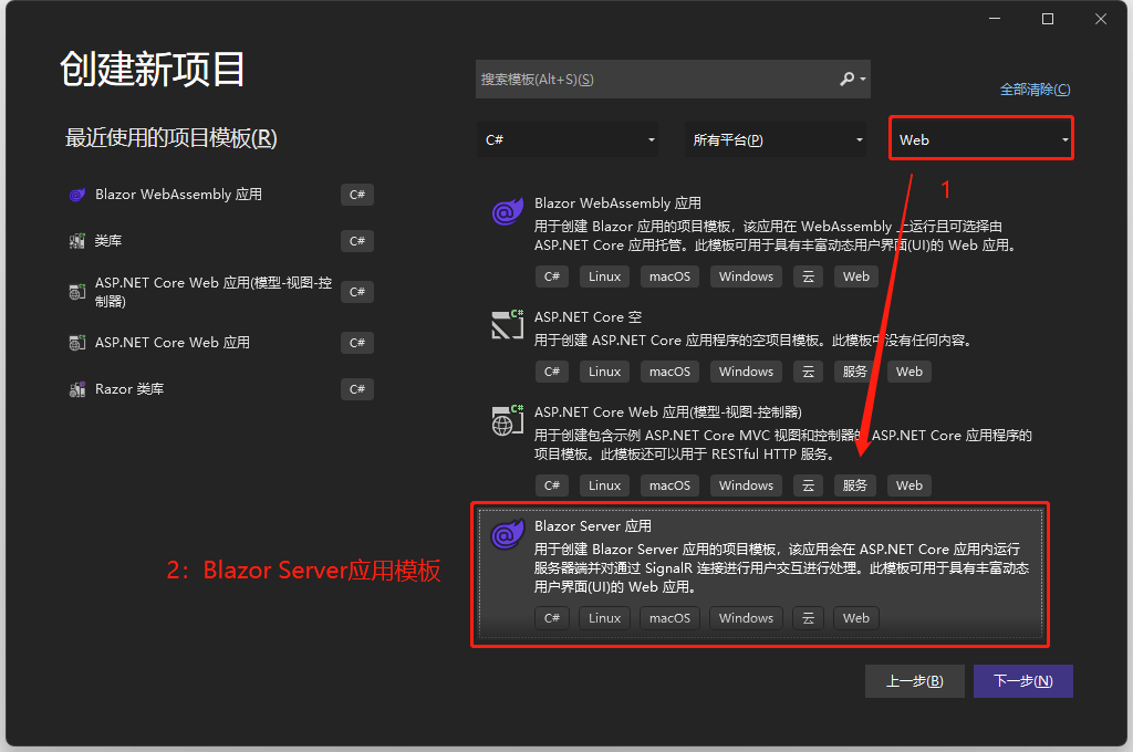 创建Blazor Server应用