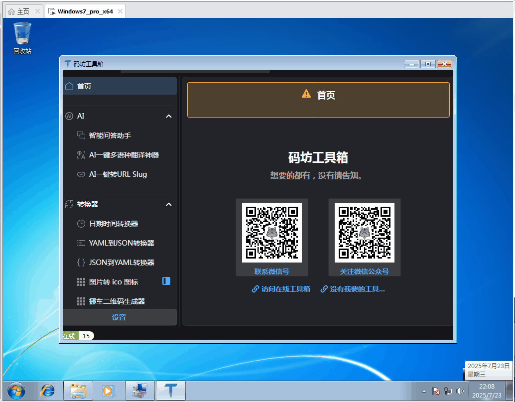图1：Win7环境下标题栏异常显示效果