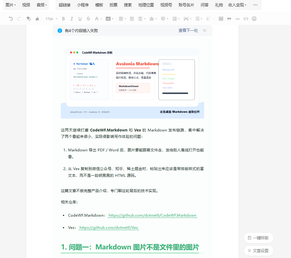 微信公众号编辑器