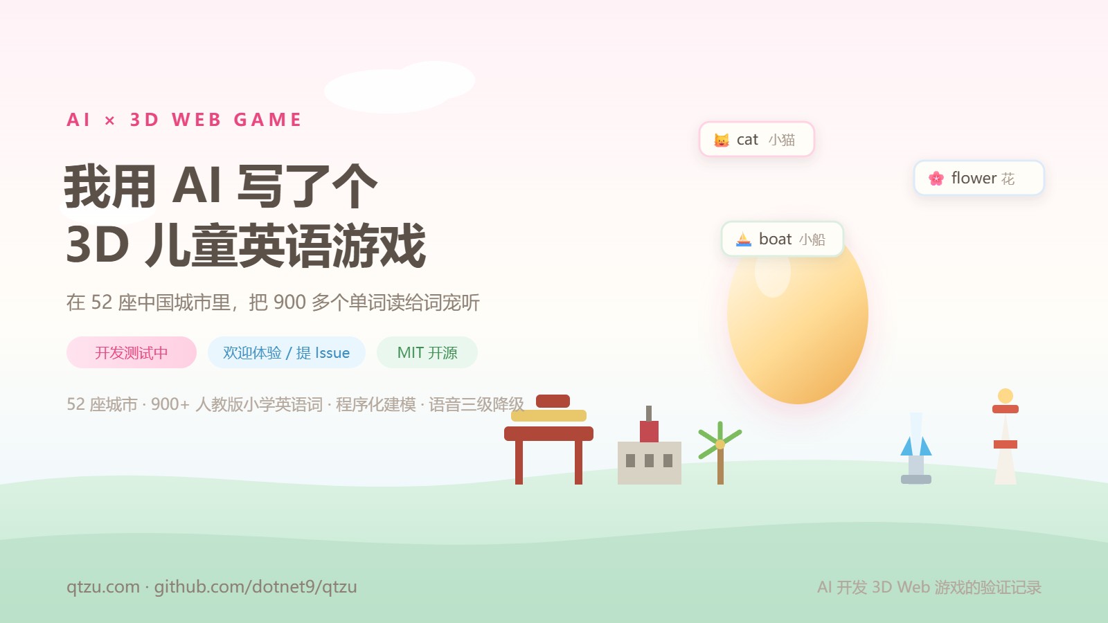 Q淘族：一次 AI 开发 3D Web 游戏的验证