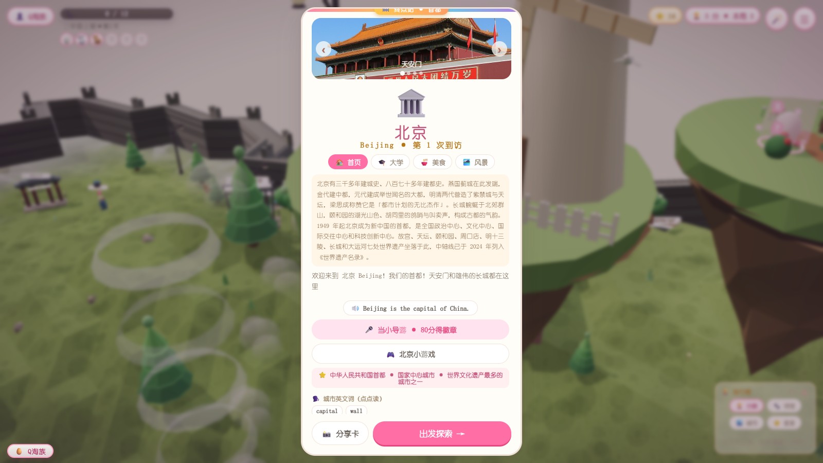 城市卡：历史 / 大学 / 美食 / 风景