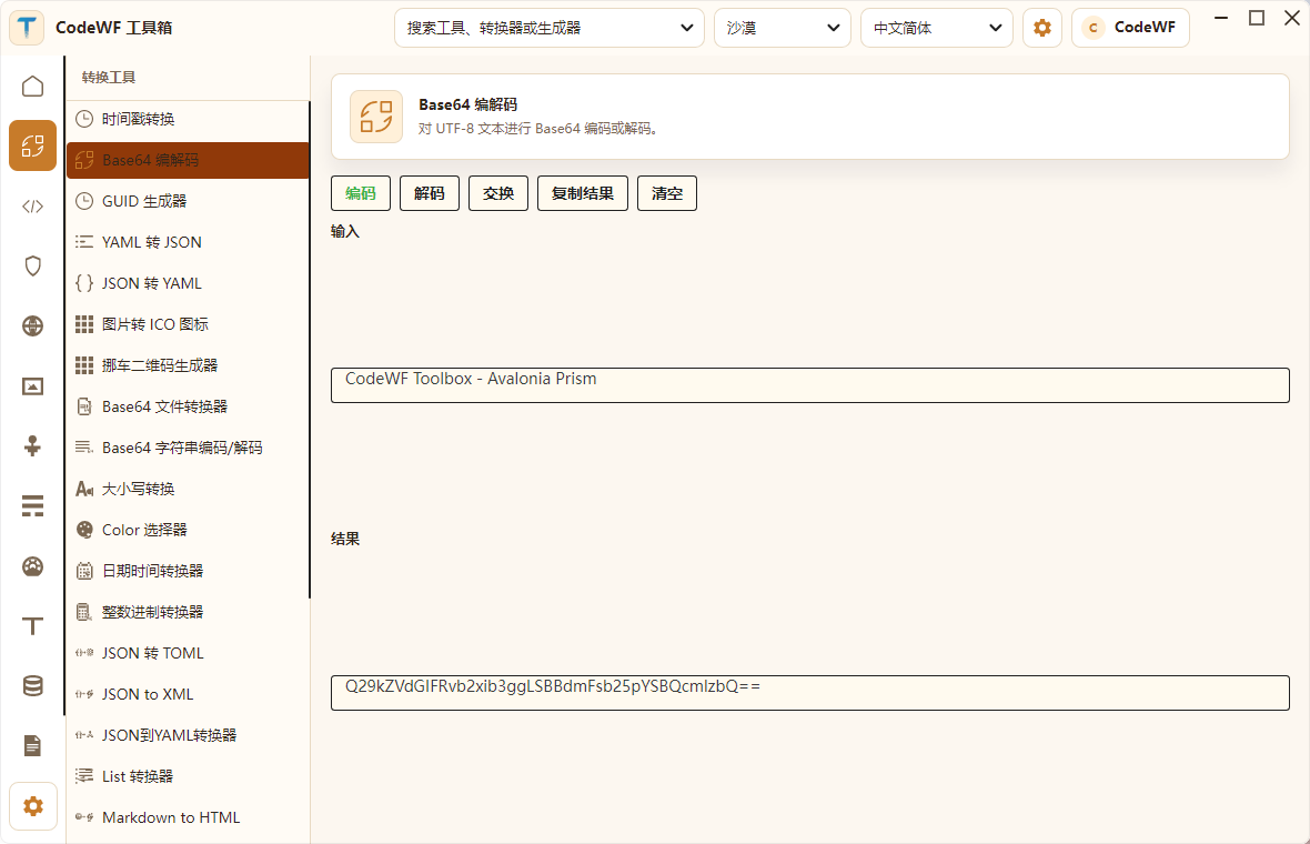 CodeWF.Toolbox Base64 工具