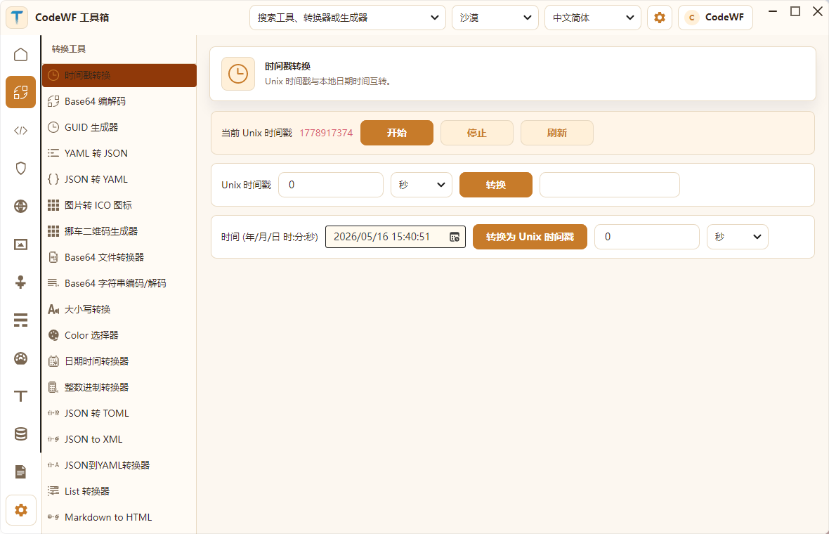 CodeWF.Toolbox 转换工具