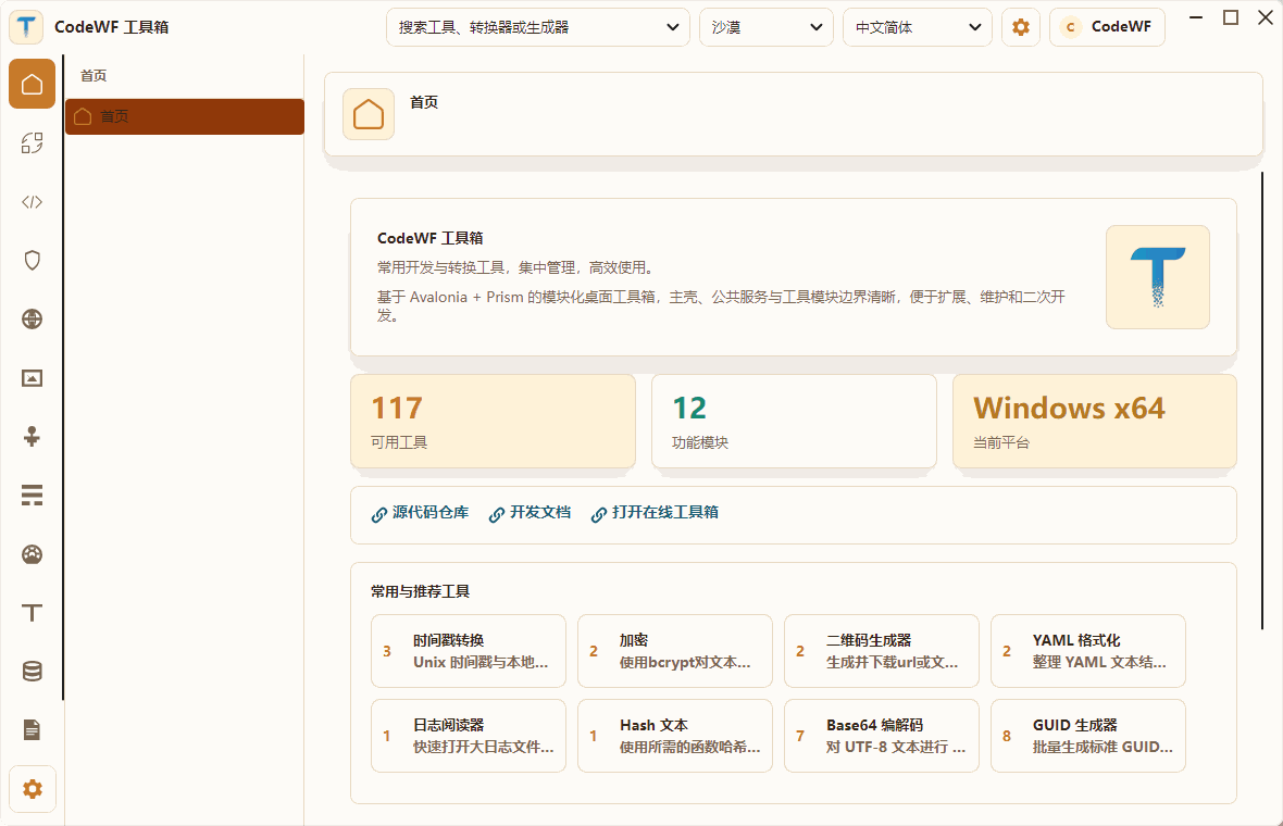 CodeWF.Toolbox 功能巡览