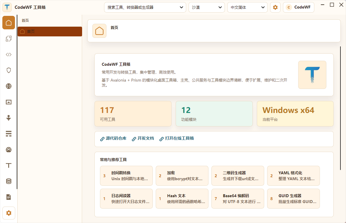 CodeWF.Toolbox 首页