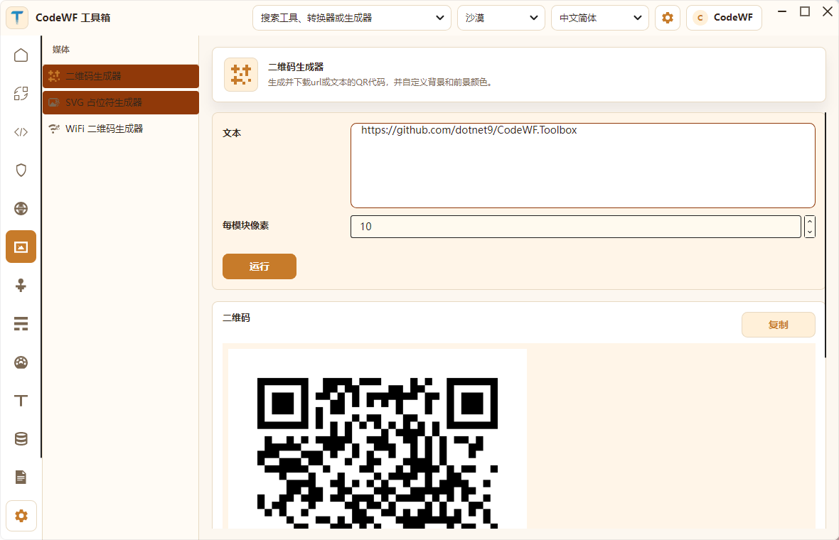 CodeWF.Toolbox 二维码工具