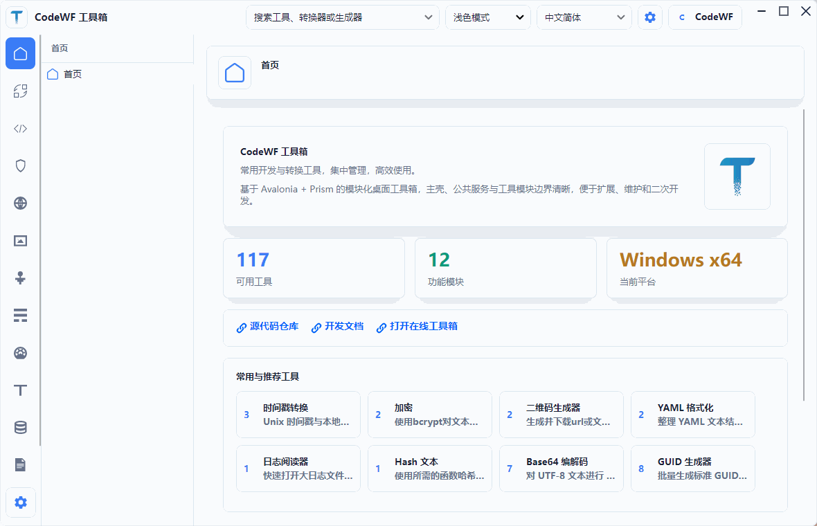 CodeWF.Toolbox 主题与语言